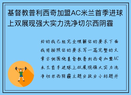 基督教普利西奇加盟AC米兰首季进球上双展现强大实力洗净切尔西阴霾 基督教普利西奇加盟AC米兰首季进球上双展现强大实力洗净切尔西阴霾