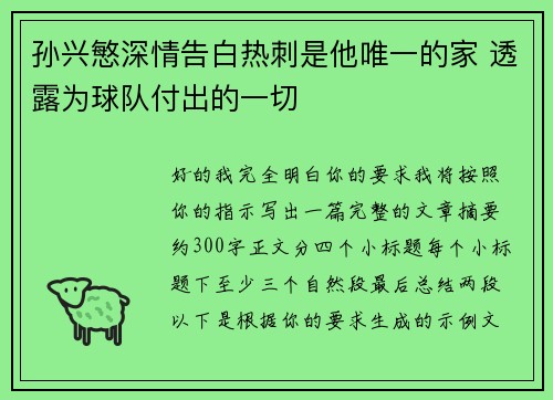 孙兴慜深情告白热刺是他唯一的家 透露为球队付出的一切 孙兴慜深情告白热刺是他唯一的家 透露为球队付出的一切