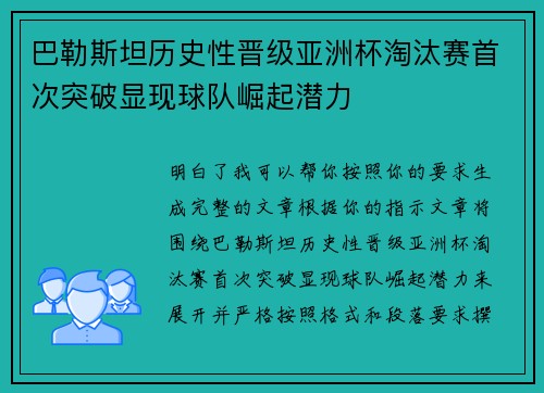 巴勒斯坦历史性晋级亚洲杯淘汰赛首次突破显现球队崛起潜力 巴勒斯坦历史性晋级亚洲杯淘汰赛首次突破显现球队崛起潜力