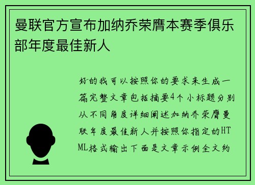 曼联官方宣布加纳乔荣膺本赛季俱乐部年度最佳新人 曼联官方宣布加纳乔荣膺本赛季俱乐部年度最佳新人