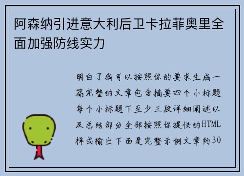 阿森纳引进意大利后卫卡拉菲奥里全面加强防线实力