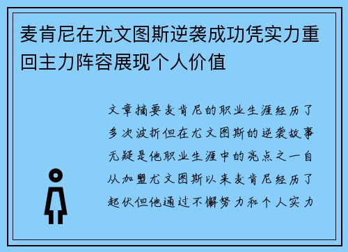 麦肯尼在尤文图斯逆袭成功凭实力重回主力阵容展现个人价值 麦肯尼在尤文图斯逆袭成功凭实力重回主力阵容展现个人价值
