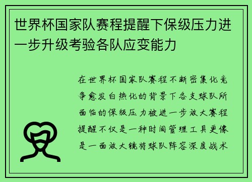 世界杯国家队赛程提醒下保级压力进一步升级考验各队应变能力 世界杯国家队赛程提醒下保级压力进一步升级考验各队应变能力