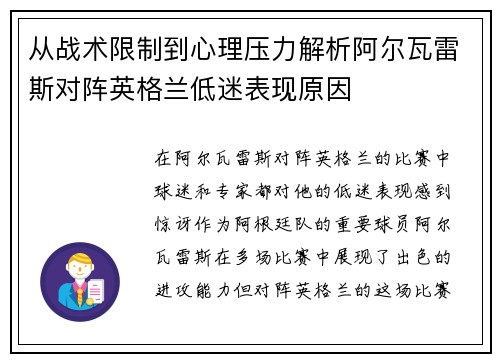 从战术限制到心理压力解析阿尔瓦雷斯对阵英格兰低迷表现原因 从战术限制到心理压力解析阿尔瓦雷斯对阵英格兰低迷表现原因